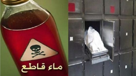 الماء القاطع يضع حداً لحياة متورطة في عملية نصب