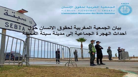 بيان الجمعية المغربية لحقوق الانسان حول أحداث الهجرة الجماعية إلى مدينة سبتة المحتلة