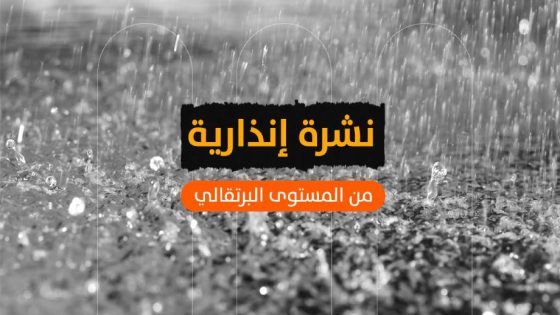 زخات رعدية قوية مصحوبة بحبات البرد وبهبات رياح مرتقبة من السبت إلى الإثنين بعدد من مناطق المملكة