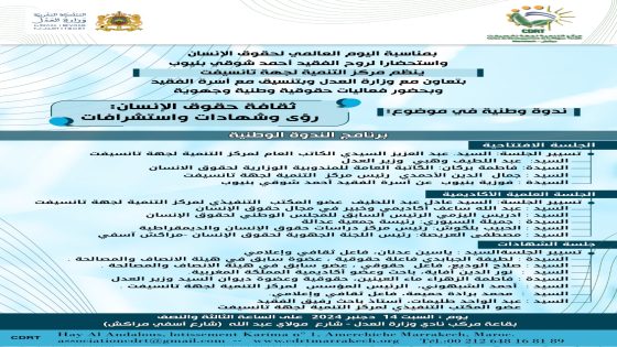 مركز التنمية بمراكش ينظم ندوة حول موضوع: ثقافة حقوق الانسان، رؤى وشهادات واستشرافات